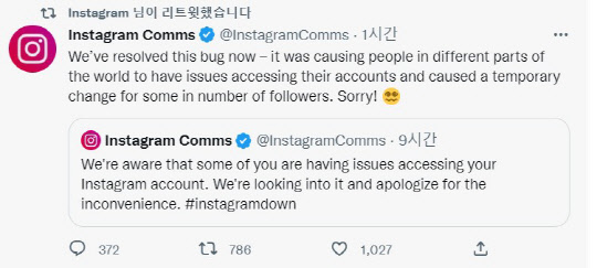 인스타그램 측이 1일 공식 트위터 계정을 통해 버그 해결 소식을 전했다. 인스타그램 트위터 캡처